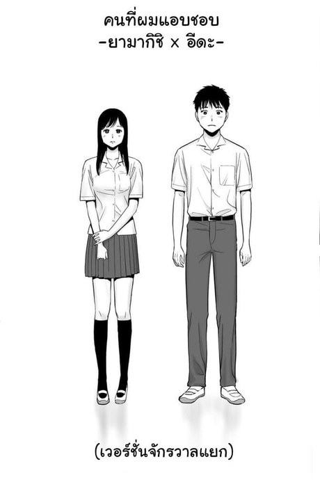 นัดเดทรวบ ควบสองสาว ภาคแยก 1