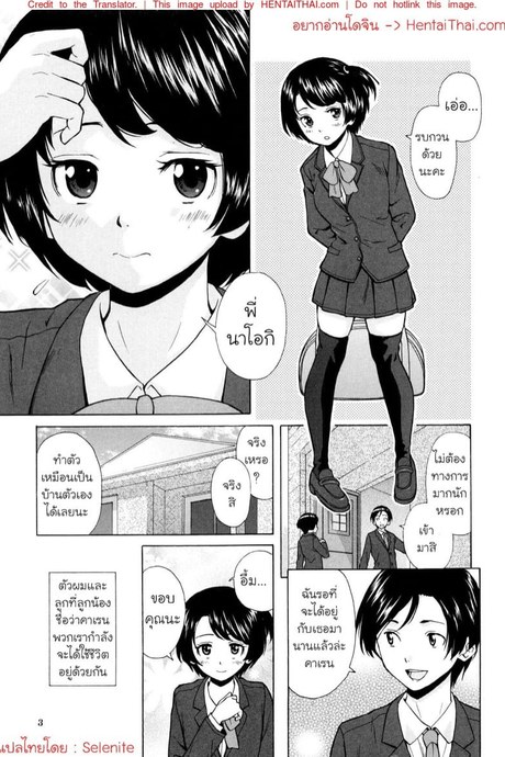 คนโปรดหนึ่งเดียวของหนู
