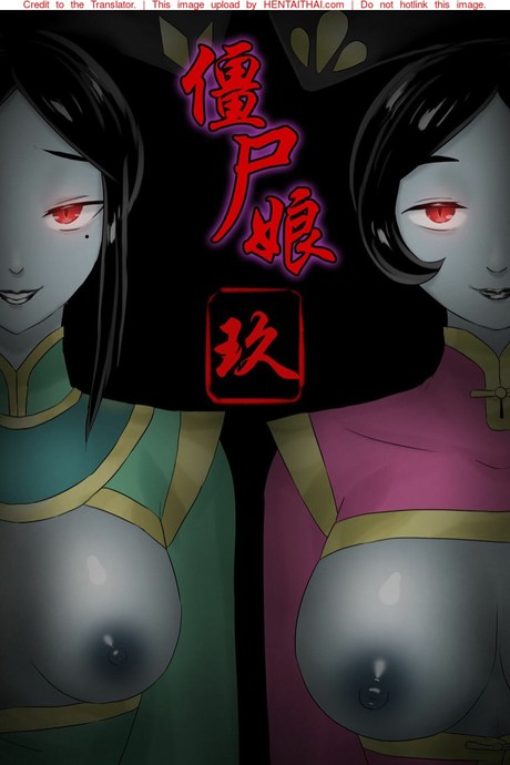 เจียงชิผีดูดหำ 9