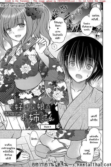 พี่สาวของคนที่ผมแอบชอบ 4