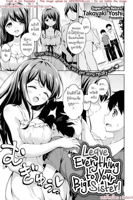 ปล่อยให้เป็นหน้าที่ของพี่สาวเอง!