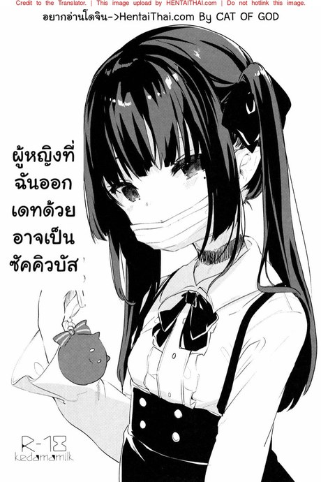 ครูตัวอย่างกับนักเรียนซัคคิวบัส ตอนพิเศษ