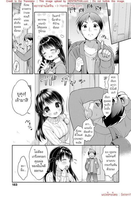 ส่งแชทผิด ชีวิตเปลี่ยน 3 จบ