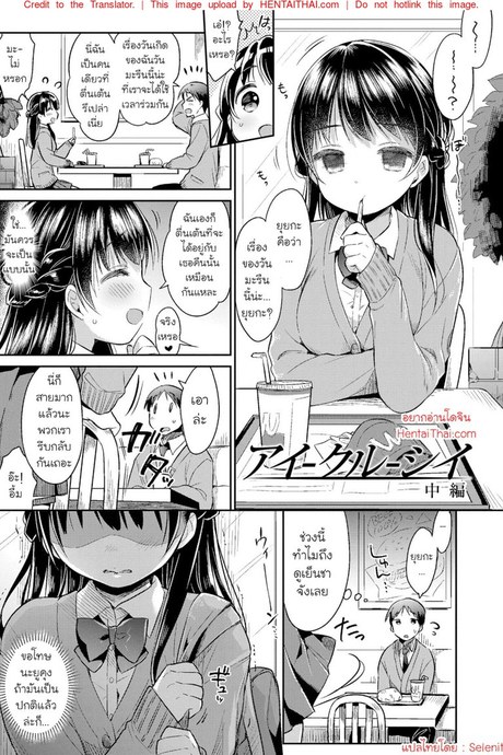 ส่งแชทผิด ชีวิตเปลี่ยน 2
