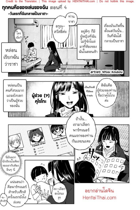 ทุกคนคือของเล่นของฉัน 4