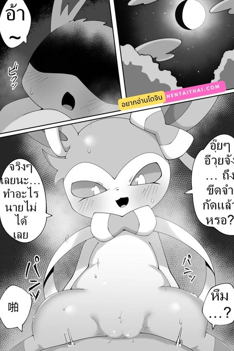 ค่ำคืนของอีวุย 3