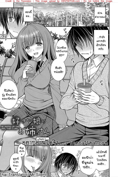 พี่สาวของคนที่ผมแอบชอบ 2
