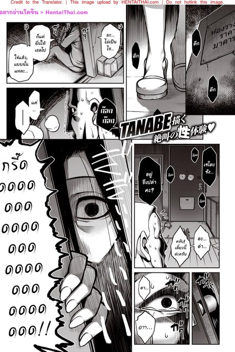 เห็นเธอน่ากลัว เห็นตัวน่าเอา