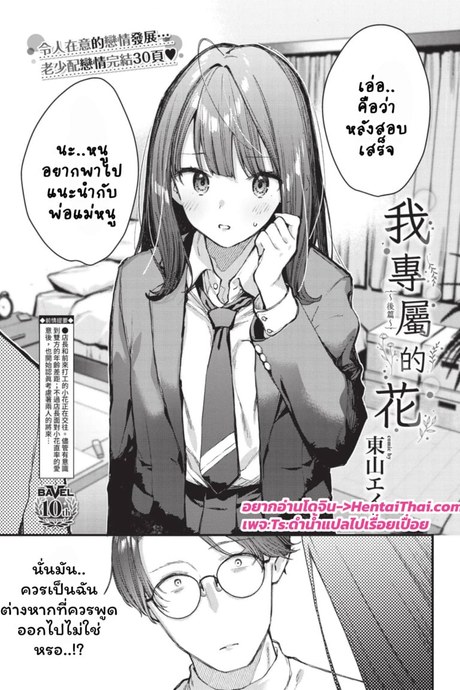 ดอกไม้ผลิบานแห่งรัก 3