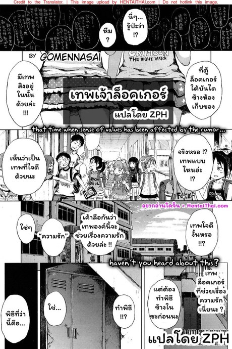 เทพเจ้าล็อคเกอร์