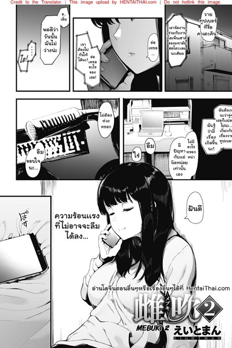 หนทางสตรีมเมอร์ 2