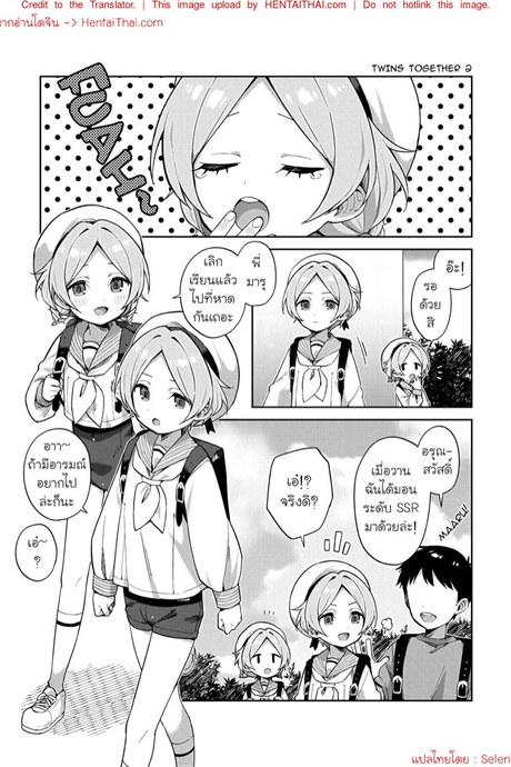 เพราะเป็นฝาแฝดกันไงล่ะ 2 จบ