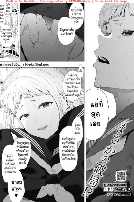 เลิกร่านเพราะคุณครู 3