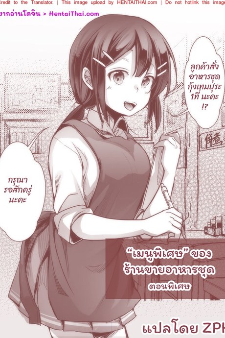 เมนูพิเศษของร้านขายอาหารชุด พิเศษ - ความวุ่นวายข้างหลังร้าน