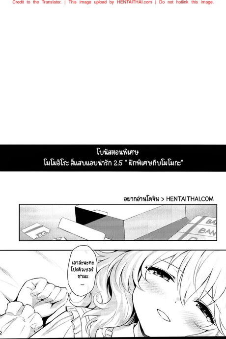 โมโมอิโระ สี่แสบแอบน่ารัก 2.5 - ฝึกพิเศษกับโมโมกะ