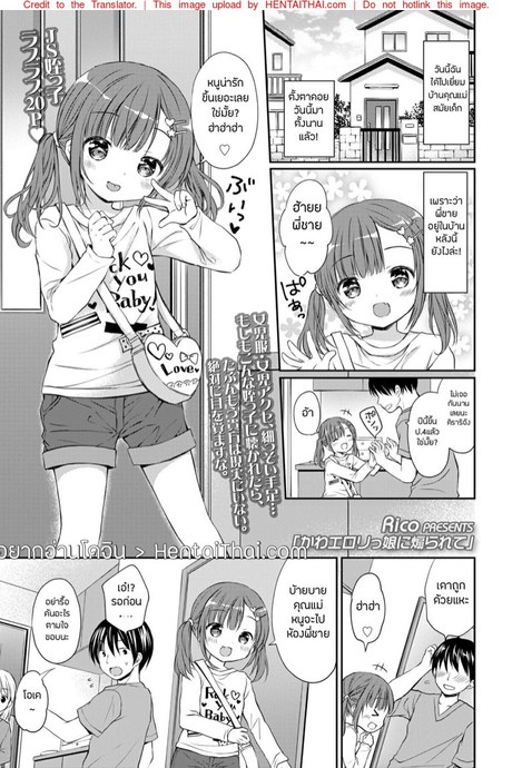 แตกในกับโลลิคอน