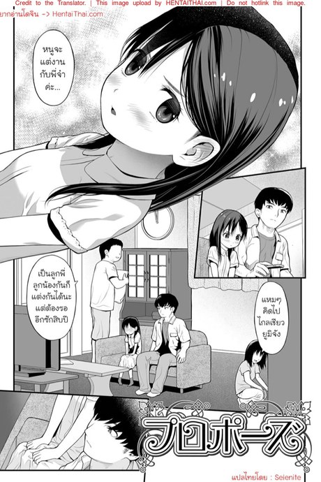 หนูจะเป็นเด็กลามกเพื่อพี่จ๋า