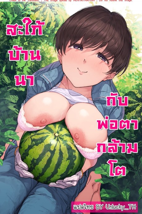 สะใภ้บ้านนากับพ่อตากล้ามโต