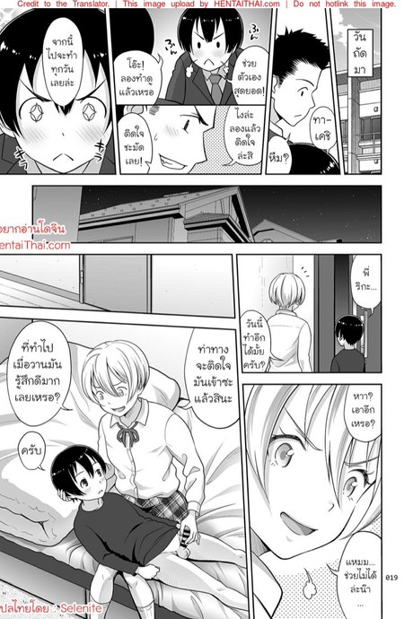 สอนน้องชายให้รู้จักเสียว 2