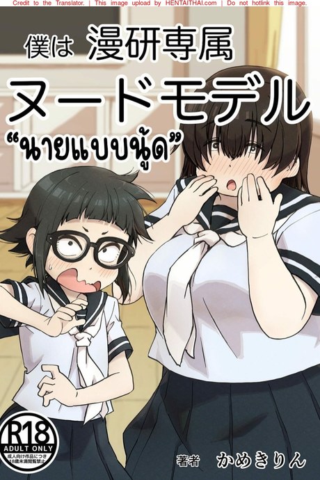 นายแบบนู้ด 1.1