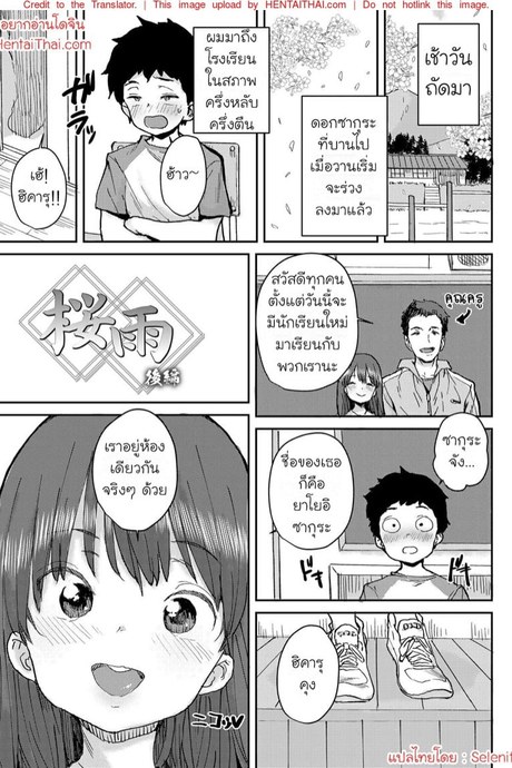 เด็กสาวที่เพิ่งย้ายมาใหม่ 2