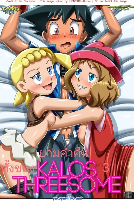 ยามค่ำคืนของทั้ง 3