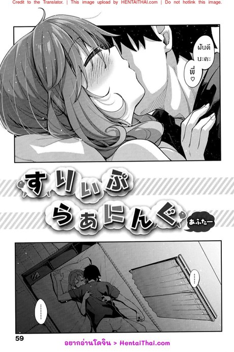 ลักหลับน้องสาว 2.5