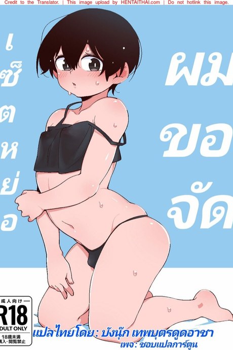 เซ็ตหย่อผมขอจัด