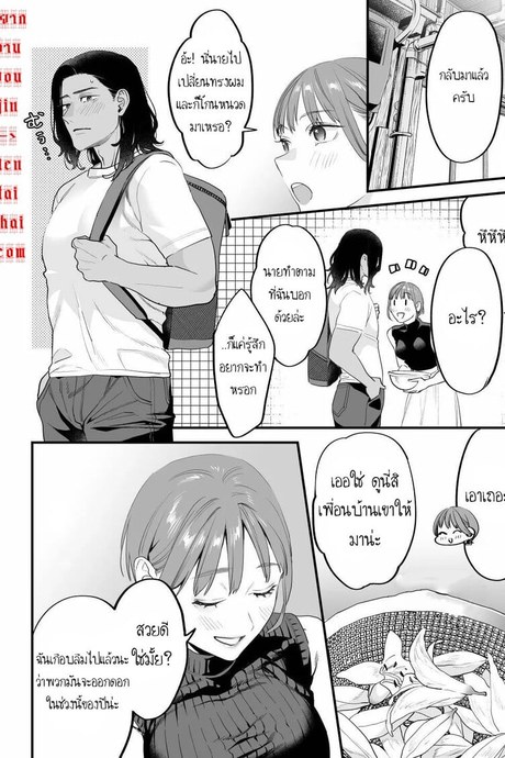 ฉันรู้ดีว่าไม่ควรจะมีความรู้สึกนี้กับเธอ.. เพื่อนสมัยเด็กที่แต่งงานแล้วของฉัน 2
