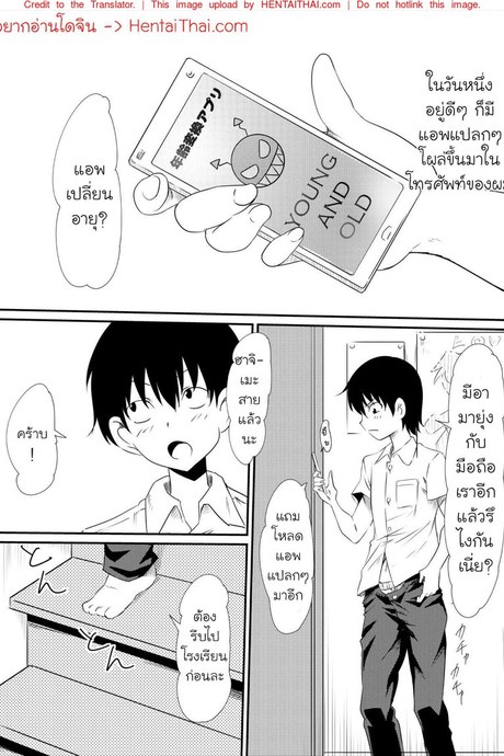 แอพเปลี่ยนอายุ