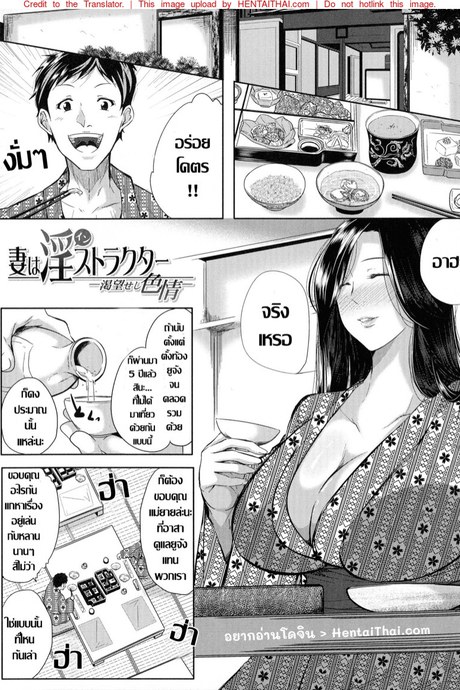 คุณนายกระหายดุ้น