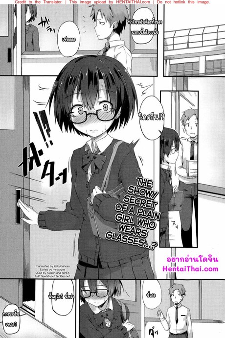 ความลับฉูดฉาดของยัยแว่น