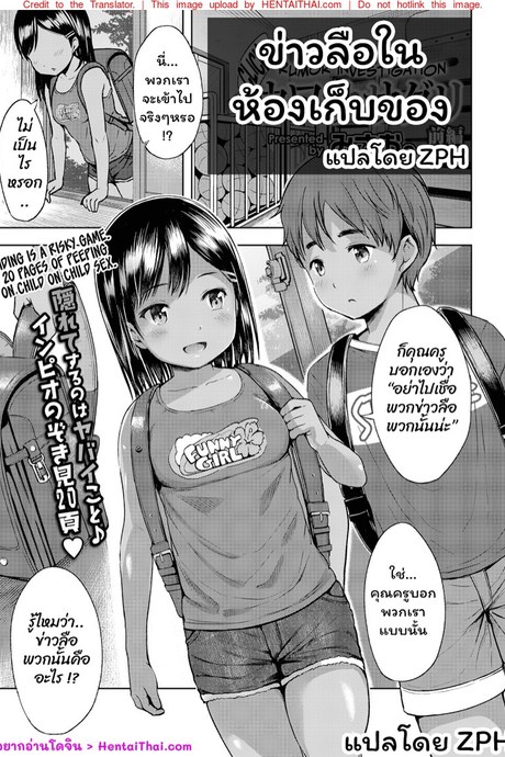 ข่าวลือในห้องเก็บของ 1