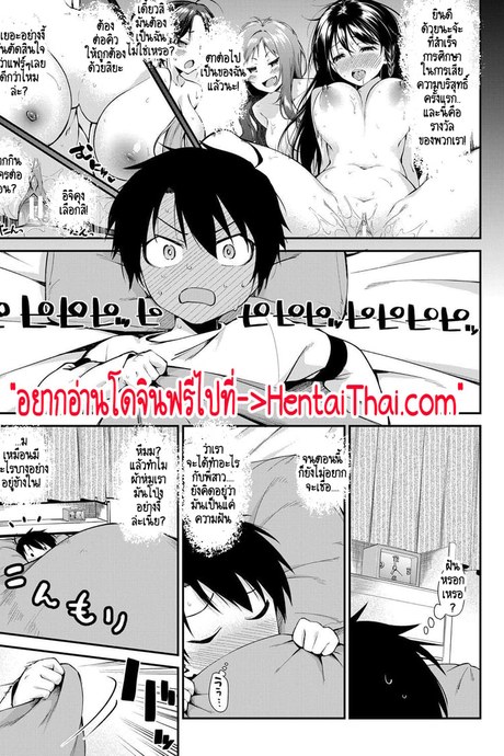 บ้านนี้ผมสามารถแต่งงานกับพี่สาวได้เลยเหรอ? 2