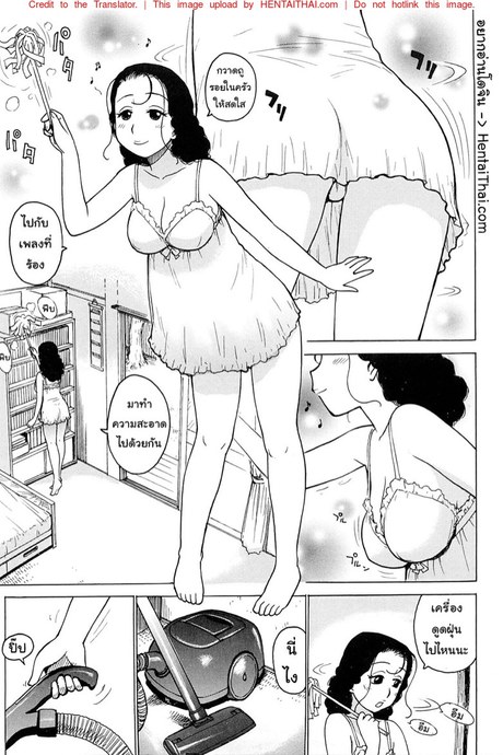 เเม่บ้านจอมซุ่มซ่าม