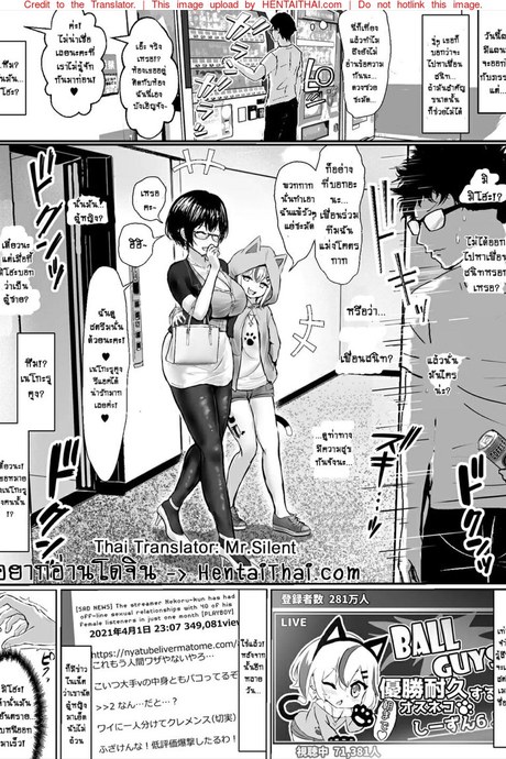 เมียผมโดนสตรีมเมอร์หลอกเย็ด 3