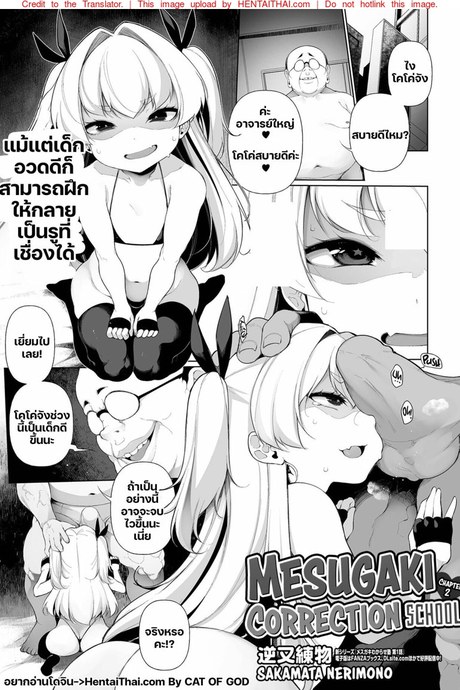 โรงเรียนกวดวิชาสำหรับเด็กอวดดี 2