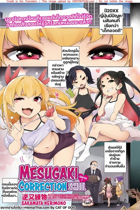 โรงเรียนกวดวิชาสำหรับเด็กอวดดี