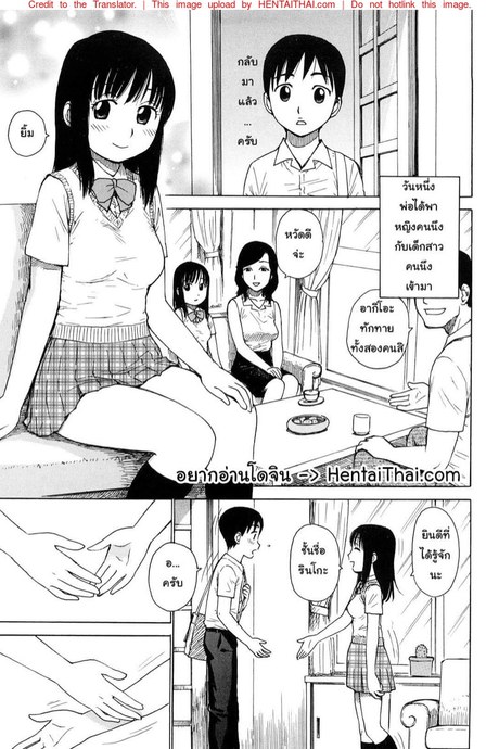 ก่อนจะเป็นพี่น้องกัน