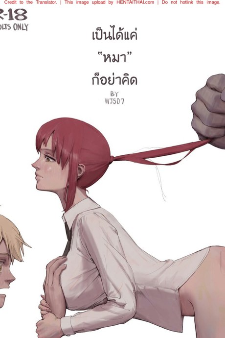 เป็นได้แค่"หมา"ก็อย่าคิด
