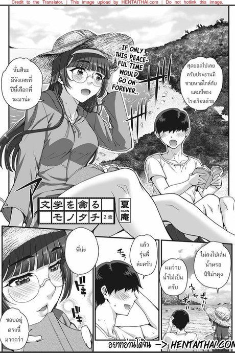 รุมข่มขืนสาวแว่น 2