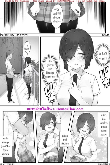 เรื่องรักๆ ของฮาเซกาว่า 1