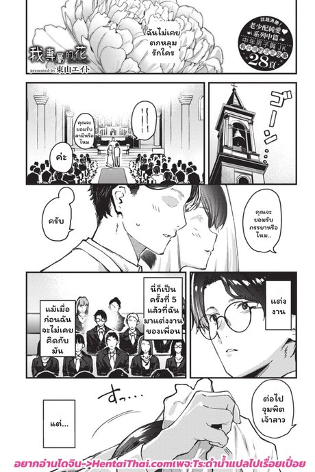ดอกไม้ผลิบานแห่งรัก 2