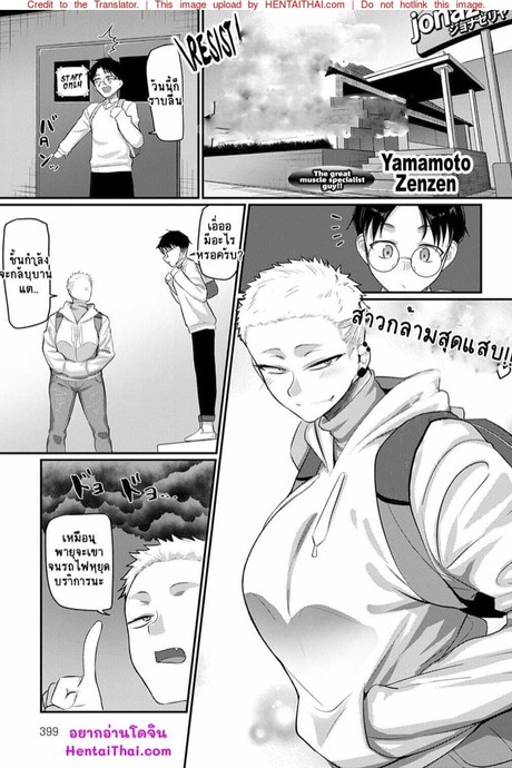 แม่สาวนักกล้าม