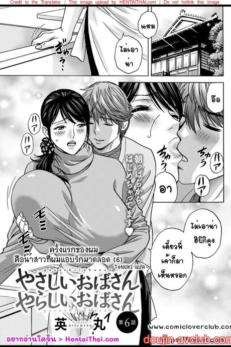 กับคุณน้าที่แอบชอบ ผมจะมอบความซิงให้ 6