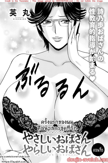 กับคุณน้าที่แอบชอบ ผมจะมอบความซิงให้ 5