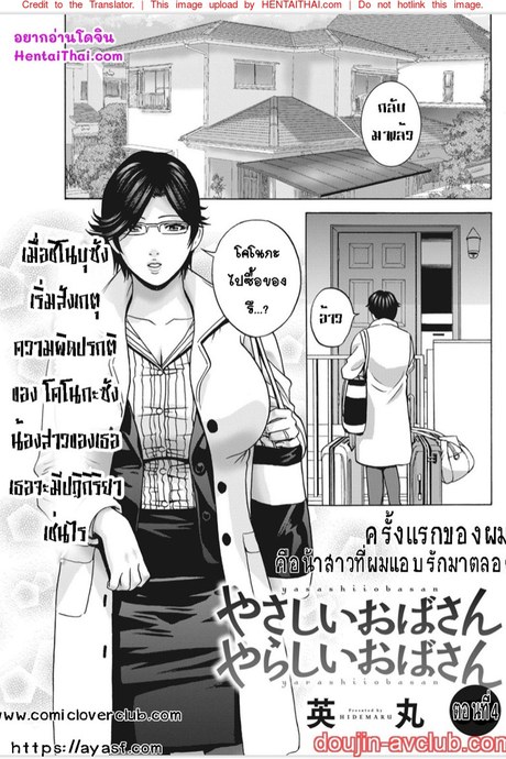 กับคุณน้าที่แอบชอบ ผมจะมอบความซิงให้ 4