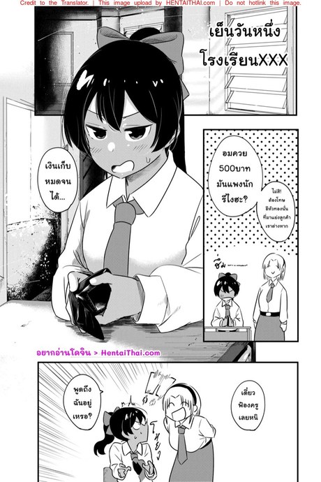 ยัยเพื่อนตัวแสบ