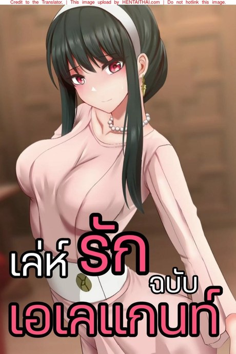เล่ห์รัก ฉบับเอเลแกนท์