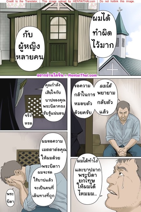 ซิสเตอร์ ชายหลงผิด พระบิดา